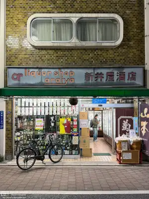 Night shop from Itabashi-juku in the Itabashi Ward of Tokyo, Japan: Araiya Liquor Store