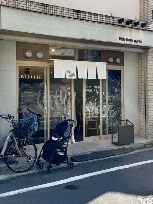 Exterior photo of Little Bean Works, a local cafe in the Azusawa district of Itabashi Ward in Tokyo, Japan.