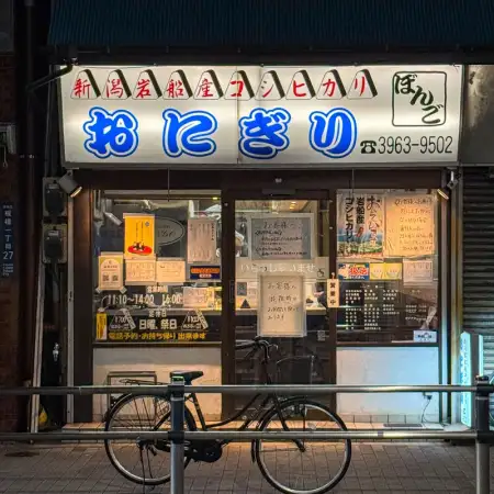 On my way back from work, I took this photo of a shop selling Onigiri (rice balls) in the area around JR Itabashi Station in Tokyo, Japan.