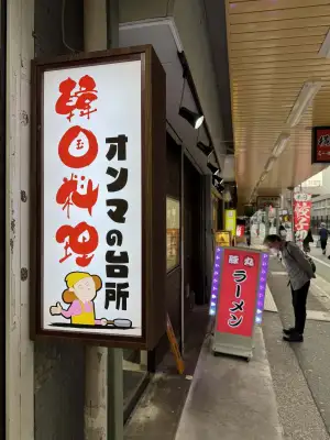 Studying the menu at a Ramen restaurant in the Shimura area of Itabashi Ward in Tokyo, Japan