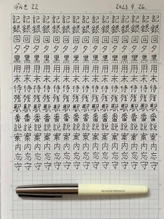 A page of hand-written Japanese kanji characters, as listed in lesson 22 of the GENKI textbook.