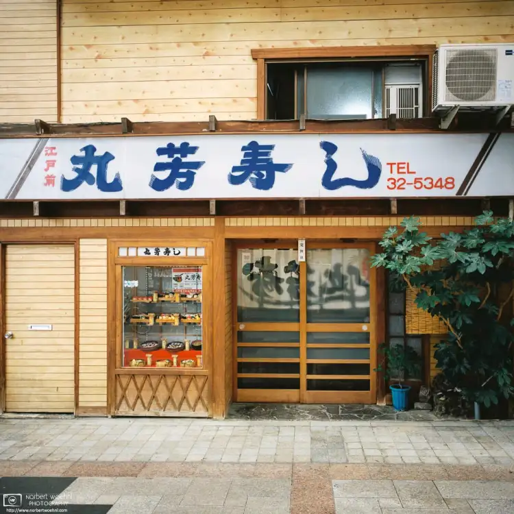 Exterior of a traditional sushi restaurant at Gondo Shopping Street in Nagano, Japan.